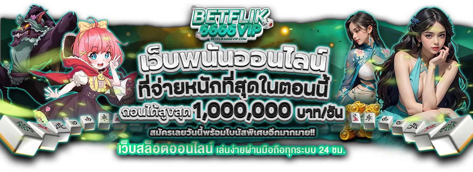 betflik6666vip.com