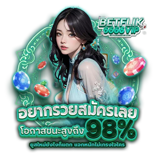 betflik6666ทางเข้า